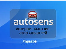  www.autosens.com.ua